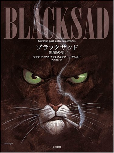 黒猫のプラクルアン！ ブラックサッド -黒猫の男- | フアーノ・ガルニド, 大西 愛子, フアン