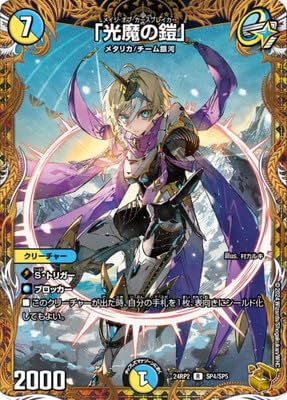 38□光魔の鎧　金トレ　24RP2 SP4/SP5 4枚セット　KW0706-4 Amazon.co.jp: DM24-RP2/SP4/R/「光魔の鎧」【金トレジャー】 : 本