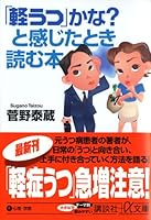 The book to read when you feel? Kana "light depression" (Kodansha plus alpha Novel) (2005) ISBN: 4062569760 [Japanese Import] 4062569760 Book Cover