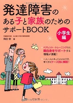 Hattatsu shogai no aru ko to kazoku no tame no sapoto bukku. Shogakuseihen.