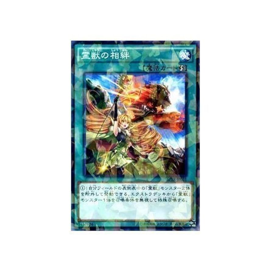 Amazon.co.jp: 霊獣の相絆 パラレル 遊戯王 トライブ・フォース