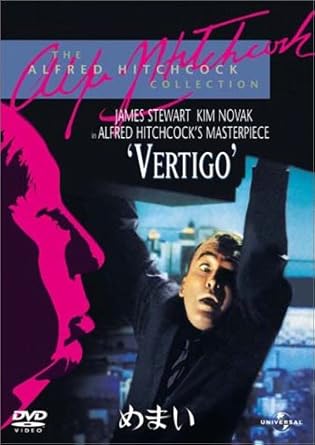 Amazon めまい Dvd 映画