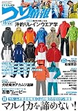 つり情報2019年6月15日号