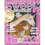 sweet特別編集 占いBOOK2026 (TJMOOK)