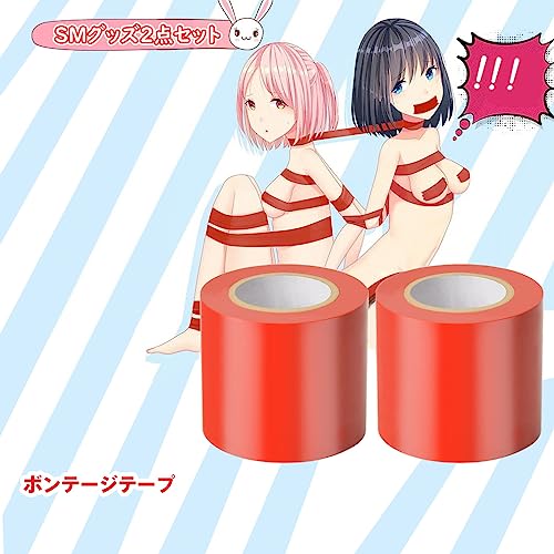 Sexyhot ボンテージテープ 拘束テープ SMテープ SMグッズ 簡単拘束 非粘着 静電気 SM縛り 調教グッズ 男女兼用 16M 2個セット レッド - 画像2