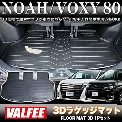 Amazon.co.jp: ノア ヴォクシー 80 系 3D ラゲッジマット トランク
