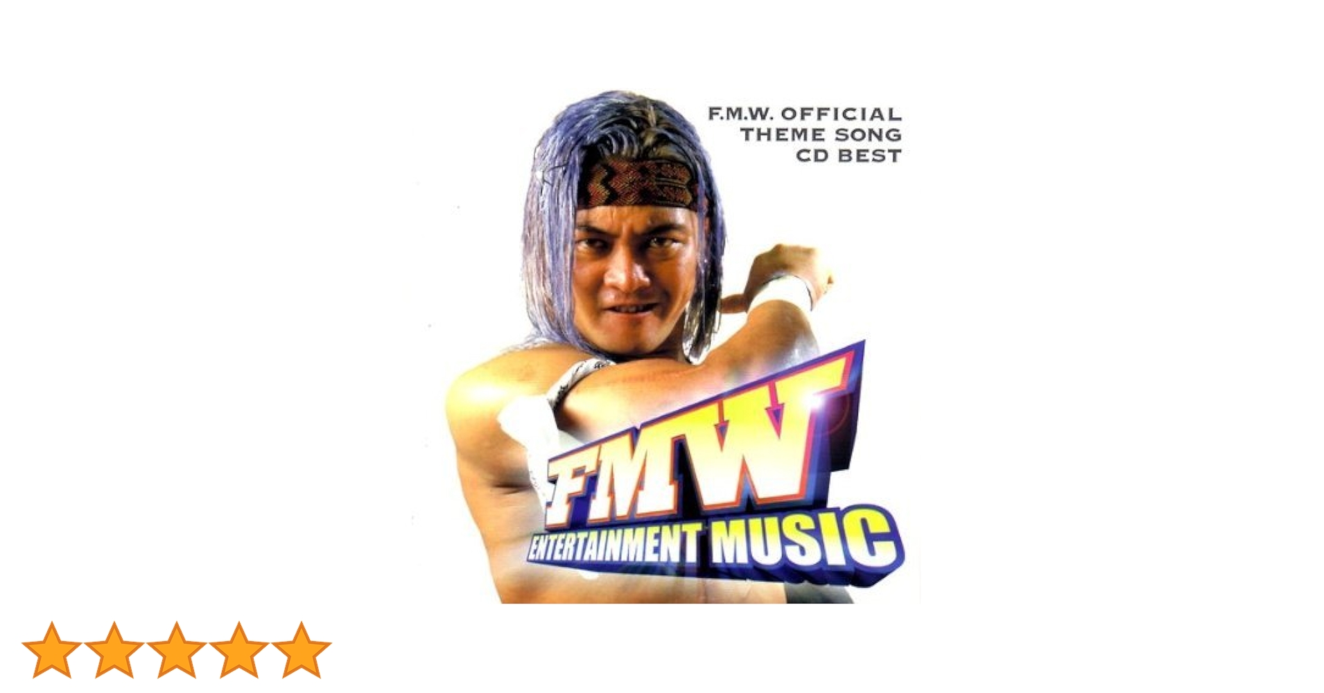FMWオフィシャル・ビデオ(32)～FMW HARD CORE BIBLE～究… FMWオフィシャル・ビデオ(32)～FMW HARD CORE BIBLE～究