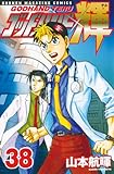 ゴッドハンド輝（３８） (週刊少年マガジンコミックス)