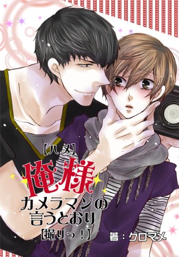 『鬼畜××調教日誌』