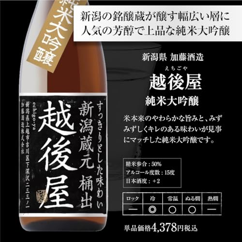 新潟地酒飲み比べセット 1800ml×6本