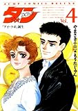 ダン Vol.4