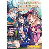 ヤンデレな魔女三姉妹に死ぬほど愛し尽くされる異世界性活【電子書籍限定特別増量版】 (ぷちぱら文庫)