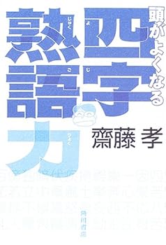 Tankobon Hardcover Idiom power head is well (2006) ISBN: 4048839535 [Japanese Import] Book