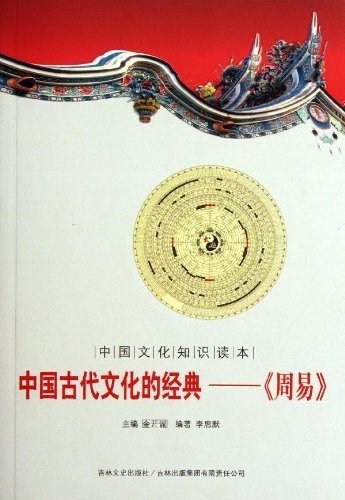 Chinese Ancient Cultural Classics - The Book of Changes