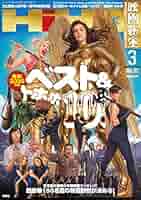 映画秘宝 2012年-2021年 ベスト&トホホ号 + おまけ 13冊セット 61PoOLugpQL._UF350,350_QL50_.jpg