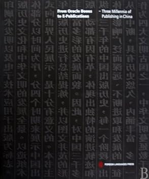 Paperback From Oracle Bones to E-Publications: Three Millennia of Publishing in China Book