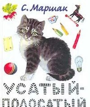Paperback Usatyy-Polosatyy Book