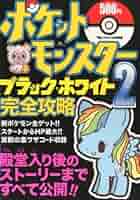Amazon.co.jp: ポケットモンスター ブラック・ホワイト2 完全
