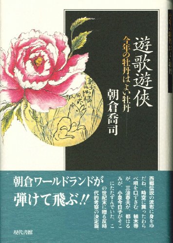 遊歌遊侠: 今年の牡丹はよい牡丹
