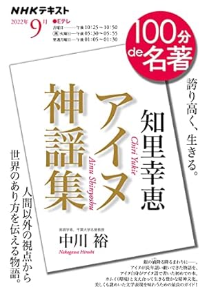知里幸恵とアイヌ (学習まんが人物館 日本 小学館版 22) | ひきの 真二