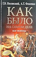 Bog voyny. Kak bylo na samom dele 5170881339 Book Cover