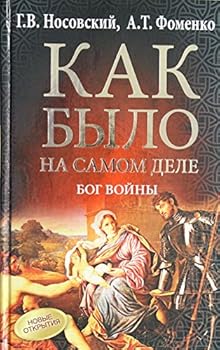Hardcover Bog voyny. Kak bylo na samom dele [Russian] Book