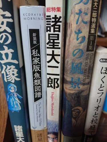 諸星大二郎の妖怪・伝承系短編集