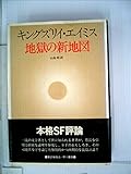地獄の新地図 (1979年)