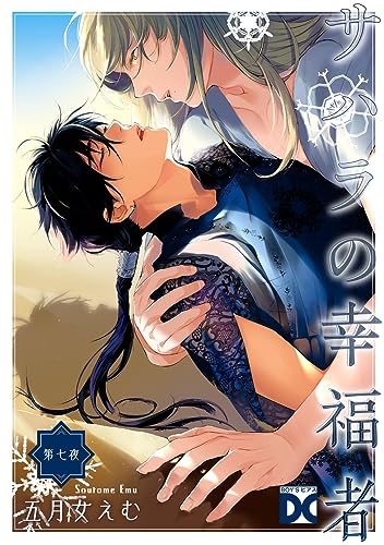 サハラの幸福者【バラ売り】 第七夜 (BOY’Sピアス)