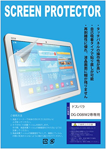 �y���˖h�~ �m���O���A�z �h�X�p�� Diginnos DG-D08IW2 �p�݊��i �ی�t�B�����i���˖h�~�t�B�����E�}�b�g�j