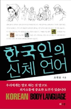 Paperback Body language of Koreans (Korean edition) Book