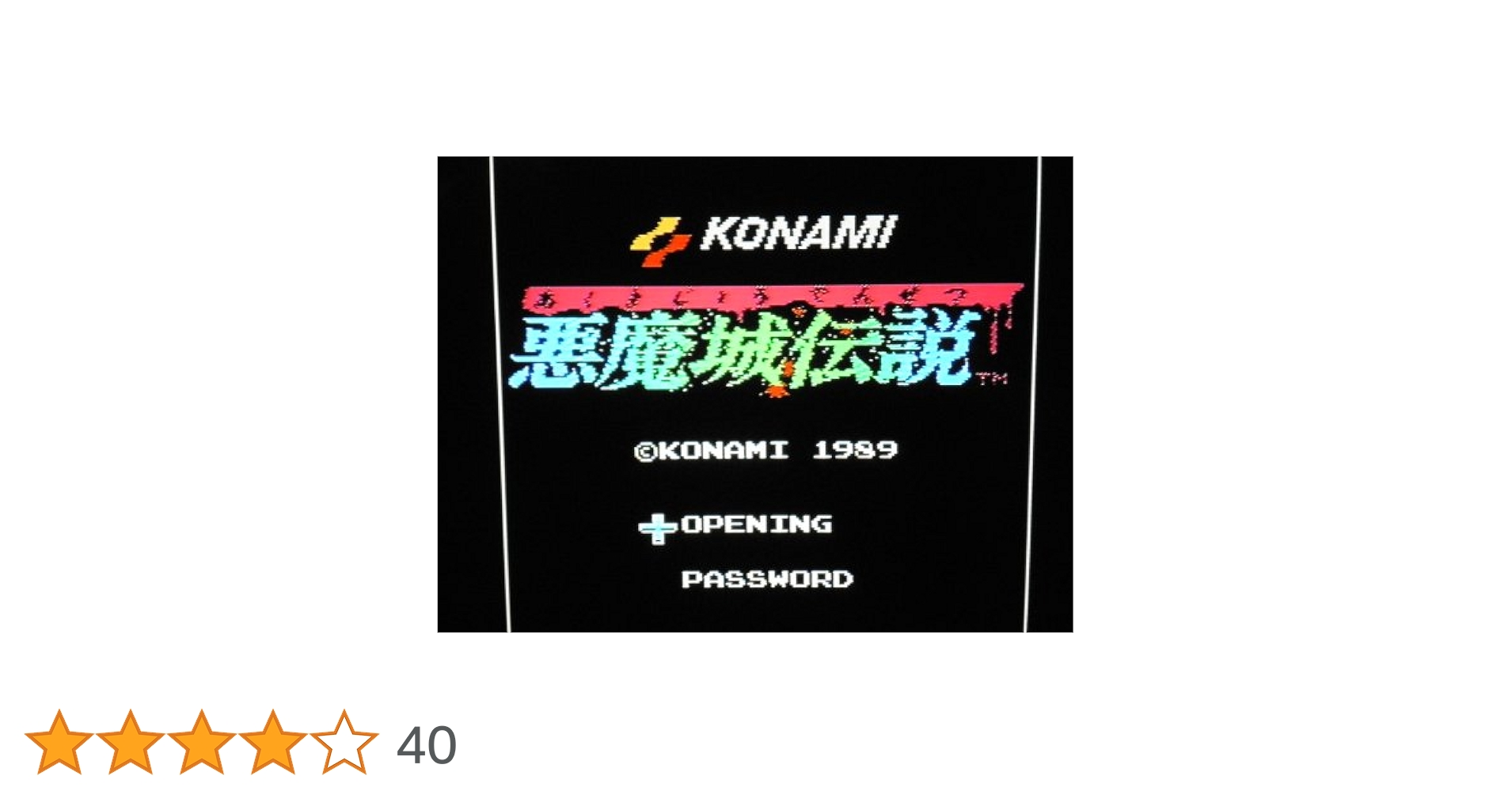 Amazon.co.jp: 悪魔城伝説 : Video Games