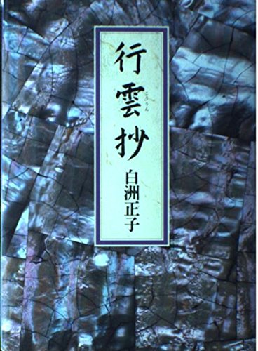 【中古】 白洲正子の世界　近江山河抄　1/ＤＶＤ/NSDS-15174 41hyEPG6-9L._AC_SY200_QL15_.jpg