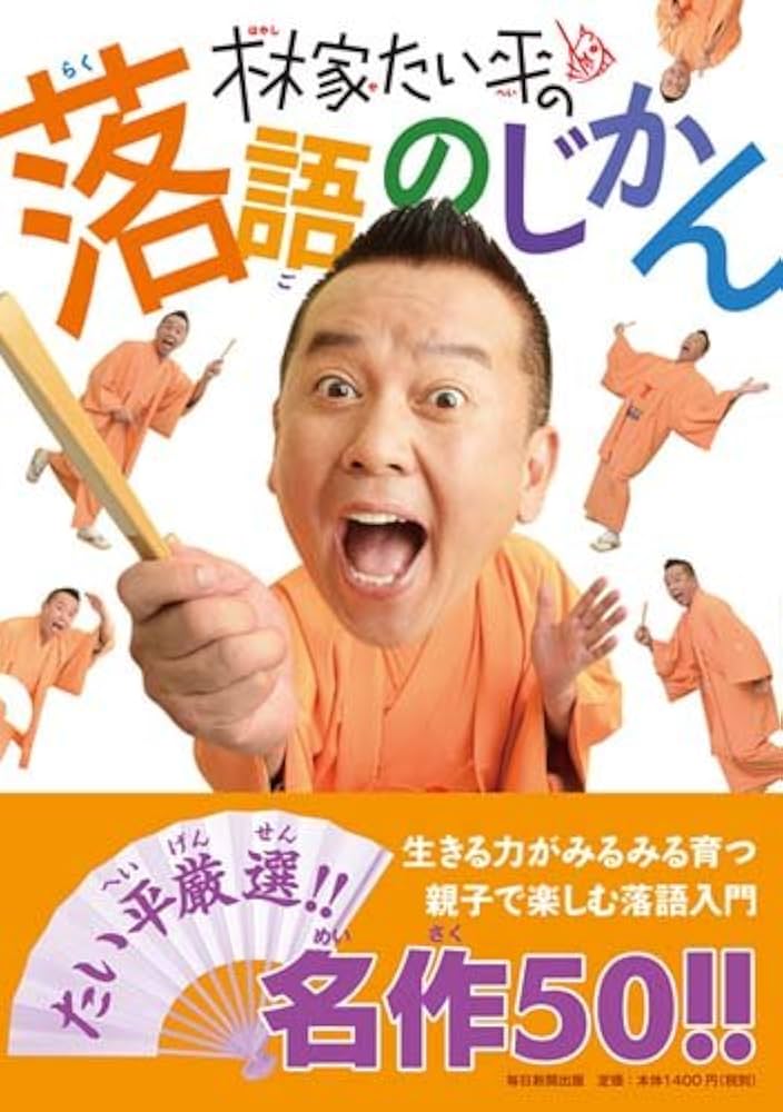 ドラえもん林家たい平ドラ落語 DVD 漫画本付き Amazon.co.jp: 林家たい平の『ドラ落語』 [DVD] : 林家たい平: DVD