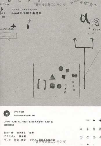 楽天 無料電子書籍 pondの手描き素材集―ぽちっとしたデザインパーツ バイ