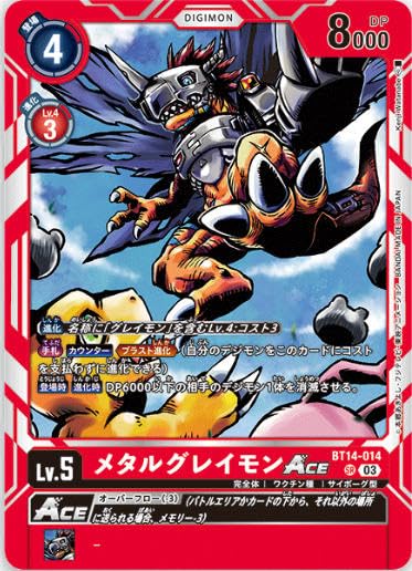 Amazon.co.jp: デジモンカードゲーム BT14-014メタルグレイモン