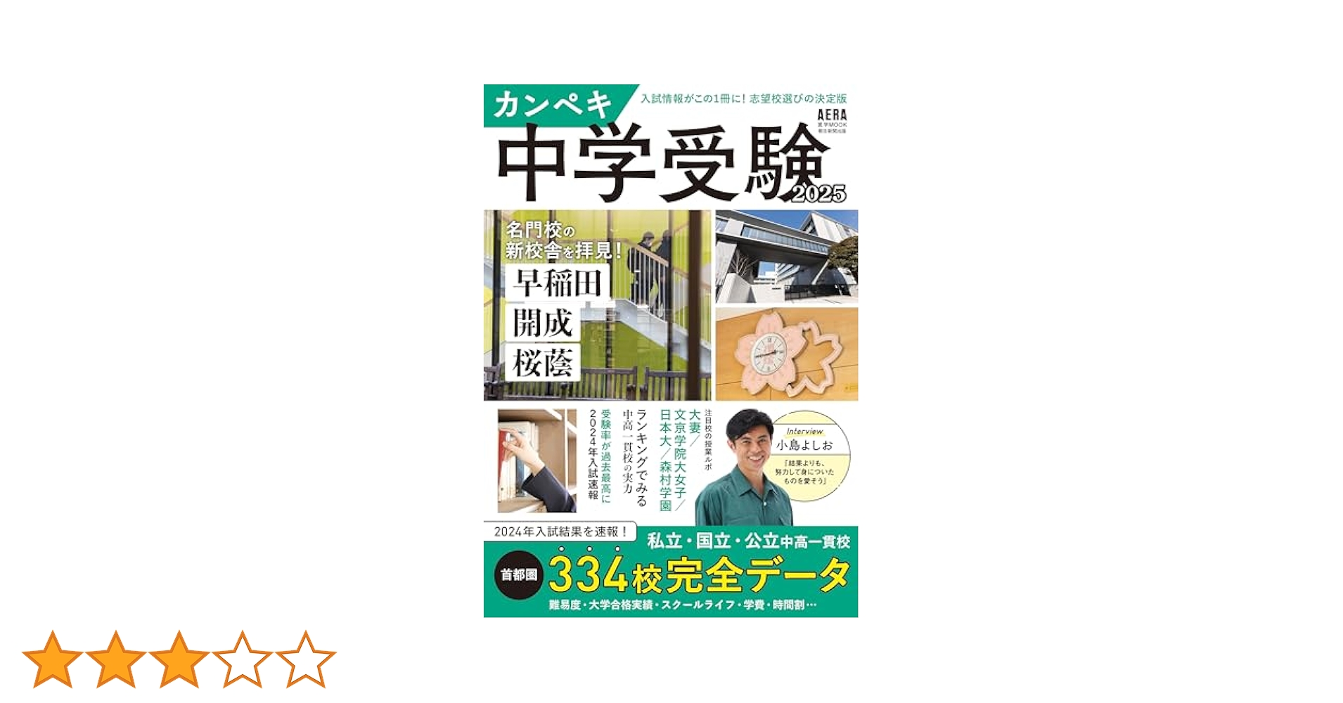 梅花中学校 2024年度受験用 (中学校別入試対策シリーズ 1038) 梅花中学校 2024年度受験用 (中学校別入試対策シリーズ 1038