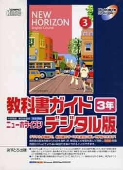 NEW HORIZON 英語教科書ガイド 全3巻セット 81k8+JmoW3L._UF350,350_QL50_.jpg