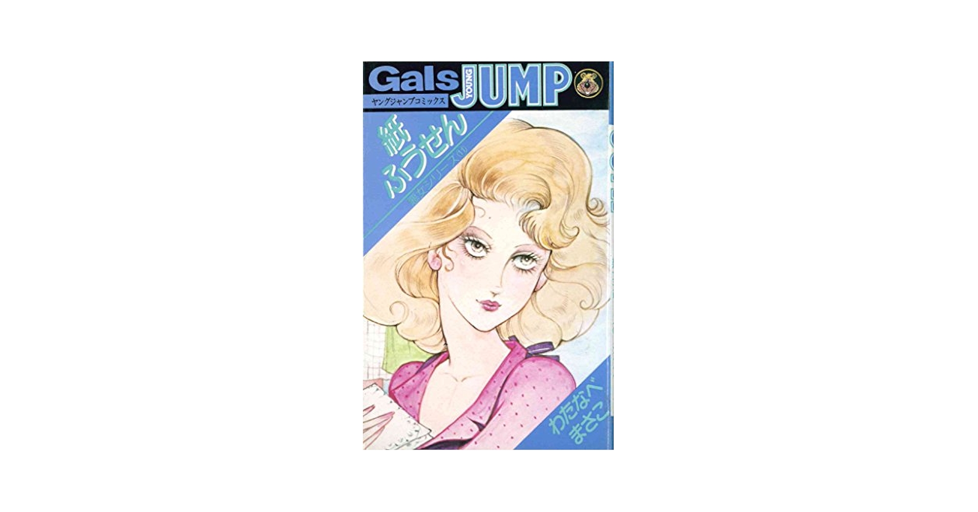 [希少] 悪女シリーズ 全巻 わたなべまさこ 昭和レトロ 集英社 希少] 悪女シリーズ 全巻 わたなべまさこ 昭和レトロ 集英社