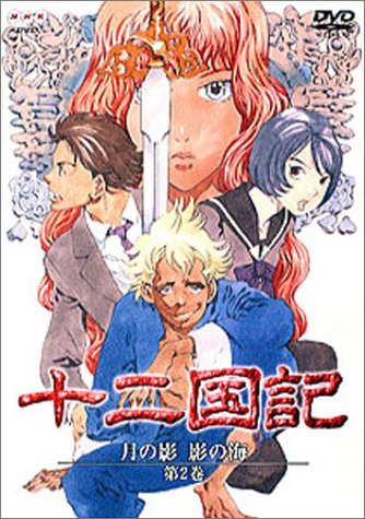 月の影 影の海 上 十二国記 Amazon.co.jp: 月の影 影の海 (上) 十二国記 1 (新潮文庫