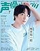 声優グランプリ 2021年 07 月号 [雑誌]