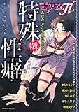 BOY’SピアスH vol.5 特殊性癖