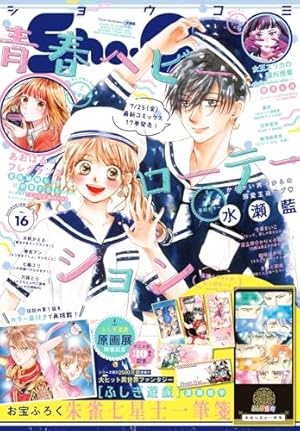 Sho-Comi(少女コミック) 2024年 10/5 号 [雑誌] |本 | 通販 | Amazon