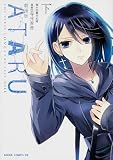劇場版ATARU THE FIRST LOVE & THE LAST KILL 下巻 (あすかコミックスDX)