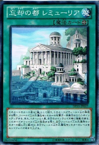 Amazon.co.jp: 【 遊戯王】 忘却の都 レミューリア ノーマル