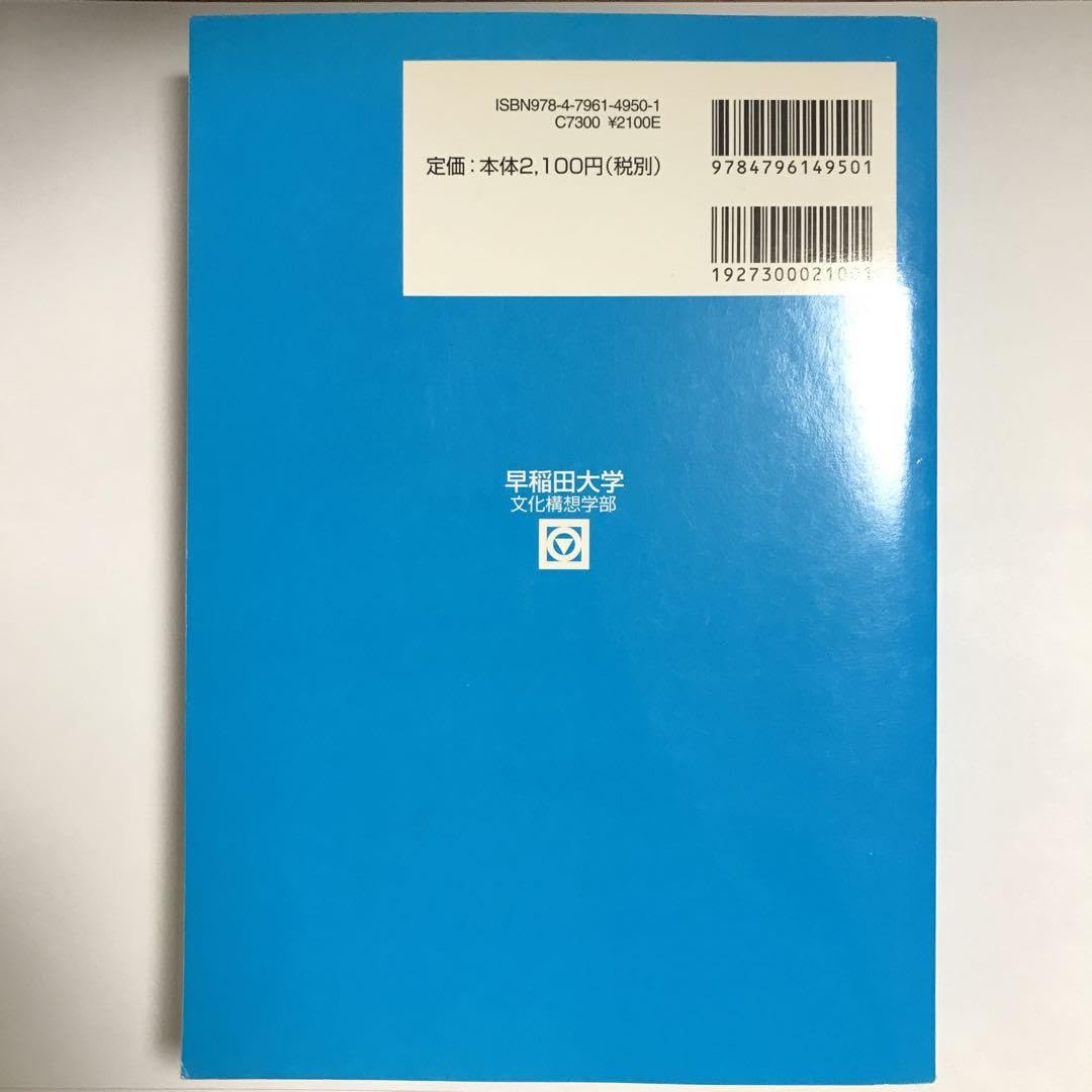Amazon.co.jp: 2015 駿台 早稲田大学 文化構想学部 青本 : おもちゃ