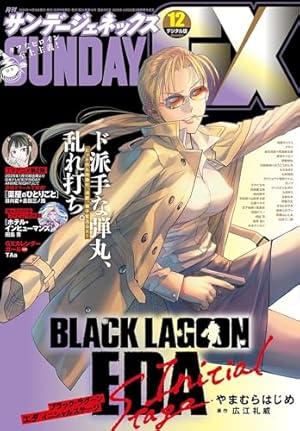 月刊サンデーGX 2025年1月号(2024年12月19日発売) [雑誌