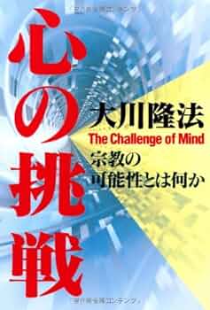 仏陀の心」ー悟りの前夜』 大川隆法 書籍とCD 仏陀の心」