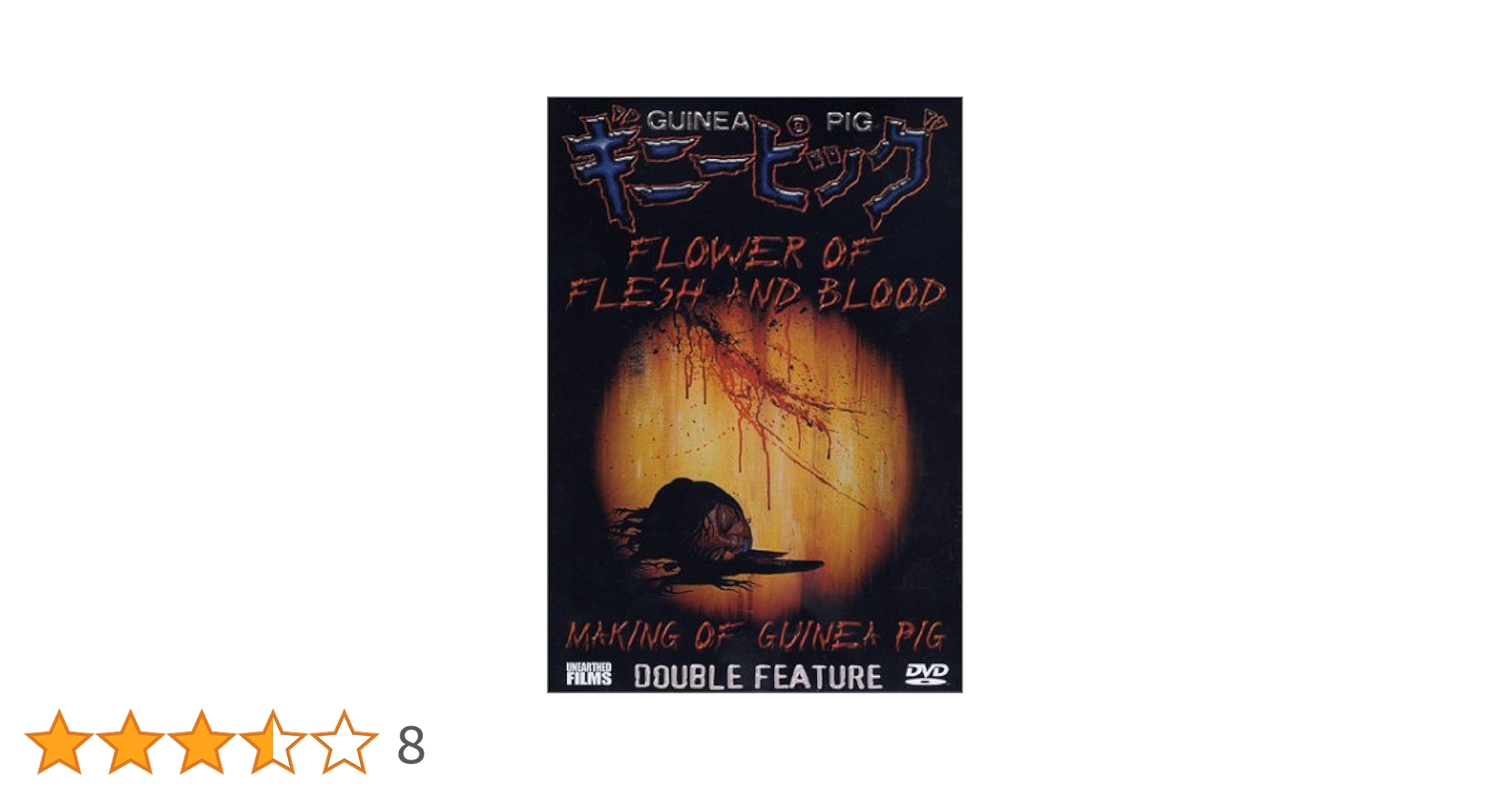 K*e様 ギニーピッグ フラワー・オブ・フレッシュ・アンド・ブラッド DVD Flower of Flesh & Blood / Making of Guinea Pig DVD, 2005