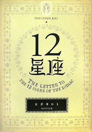 楽天 無料電子書籍 12星座 バイ